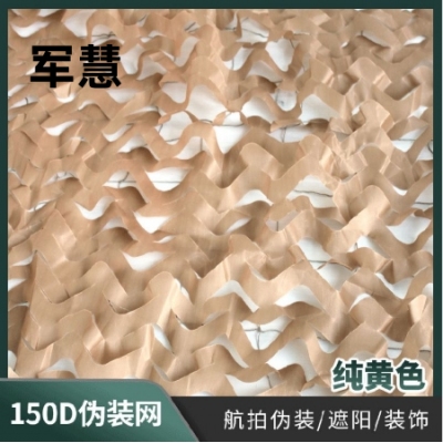 军慧伪装网  JH-6588 黄色