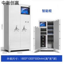  中衡创赢 智能柜ZHCY-6584 系统联网操控保管柜武器一体柜储存柜 灰白色
