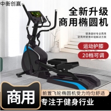 中衡创赢健身器材ZHCY-6598 椭圆机踏步机商用健身器材 黑色