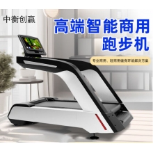中衡创赢健身器材ZHCY-6626 8000A豪华商用智能跑步机 