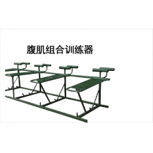 军慧腹肌组合训练器JH-6722