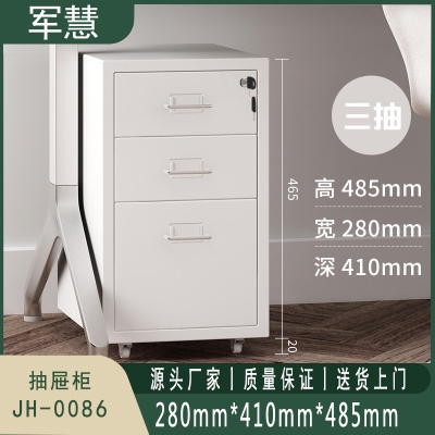 军慧 储物柜 JH-0086