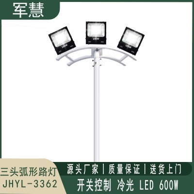 军慧JHYL-3362 8米LED三头弧形路灯