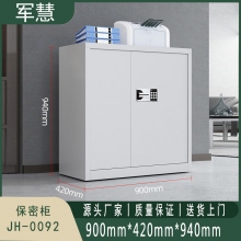 军慧 保密柜/文件柜 JH-0092