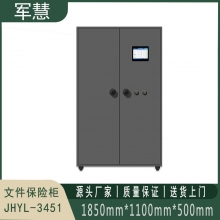 文件保险柜 军慧JHYL-3451