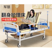 护理床 军慧JHYL-3232  多功能升降手动护理床 中曲加厚防侧滑
