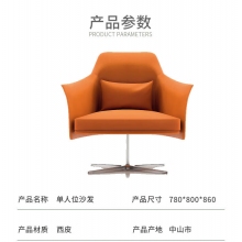 军慧橙色单人沙发JH-6765