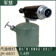 军慧1.4升汽油喷灯JH-6831