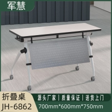 军慧0.7米白色折叠培训桌JH-6862