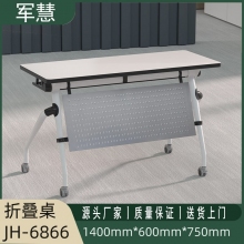 军慧1.4米白色折叠培训桌JH-6866