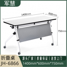 军慧1.4米白色折叠培训桌JH-6866