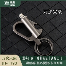 军慧万次火柴 JH-1190