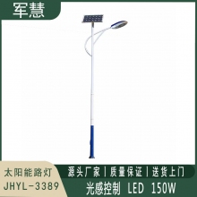 军慧JHYL-3389 8米150W太阳能路灯