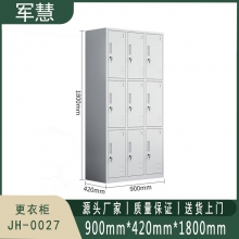军慧 JH-0027更衣柜  九门 灰白色