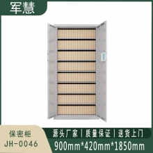 军慧 保密柜 JH-0046 灰白色