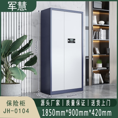 军慧 保密柜/文件柜 JH-0104 蓝白