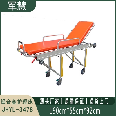 铝合金护理床 军慧JHYL-3478