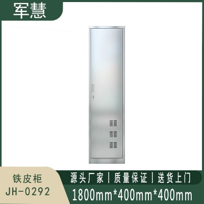 军慧 铁皮柜 JH-0292