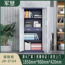 军慧 保密柜/文件柜 JH-0104 蓝白