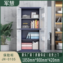 军慧 保密柜/文件柜 JH-0105 蓝白