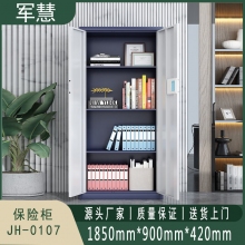军慧 保密柜/文件柜 JH-0107 蓝白
