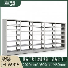 军慧货架一列五组JH-6905