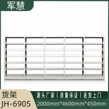 军慧货架一列五组JH-6905