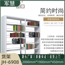 军慧单面一列2组6层货架JH-6908