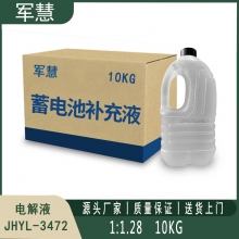 电解液 军慧JHYL-3472