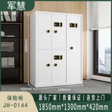 军慧 保密柜/文件柜 JH-0144