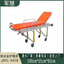 铝合金护理床 军慧JHYL-3478