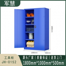 军慧 工具柜 JH-0152 蓝色