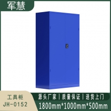 军慧 工具柜 JH-0152 蓝色