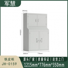 军慧 铁皮柜 JH-0159 灰白