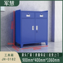 军慧 工具箱 JH-0182