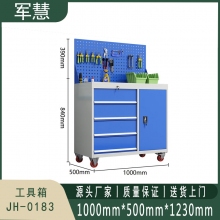 军慧 工具箱 JH-0183