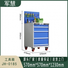 军慧 工具箱 JH-0185