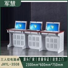 翻转电脑桌 军慧JHYL-3508 三人位