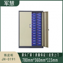 军慧 铁皮柜 JH-0191