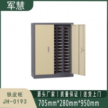 军慧 铁皮柜 JH-0193