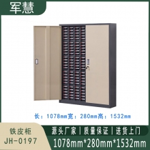 军慧 铁皮柜 JH-0197