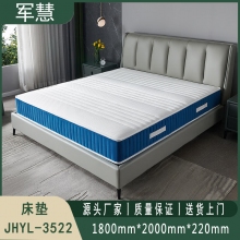 床垫 军慧JHYL-3522