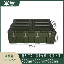 军慧 储物箱 JH-0252