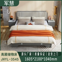 高箱储物床 军慧JHYL-3545