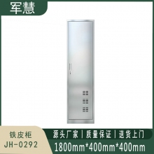军慧 铁皮柜 JH-0292