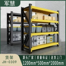 军慧 货架 JH-0309 黄色