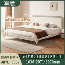 奶油风板式床 军慧JHYL-3587