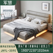 悬浮皮艺软包床 军慧JHYL-3590