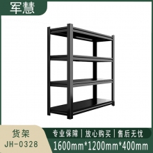 军慧 货架 JH-0328