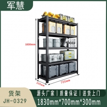 军慧 货架 JH-0329